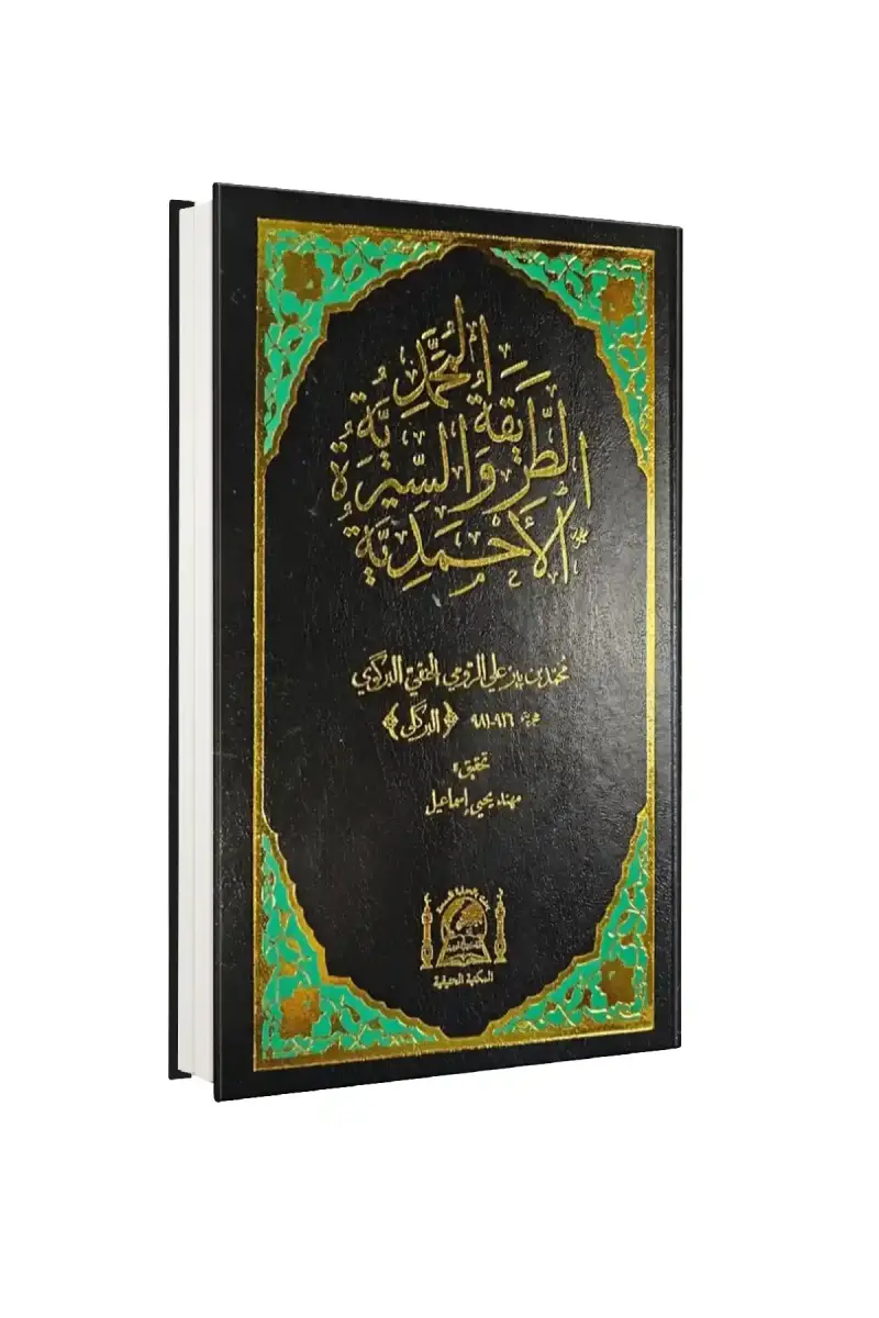 Tarikatı Muhammediyye Arapça - 1